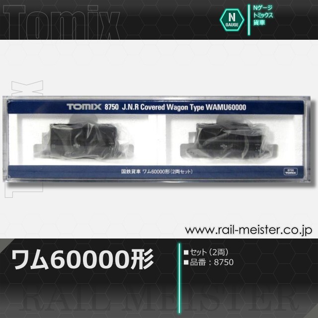 トミックス 国鉄貨車ワム60000形 2両セット[8750]
