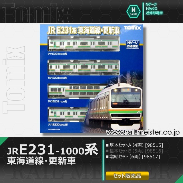 トミックス JR E231系1000番台(東海道線・更新車) 基本A(4両)＋増結(6両) 10両組[98515/98517]