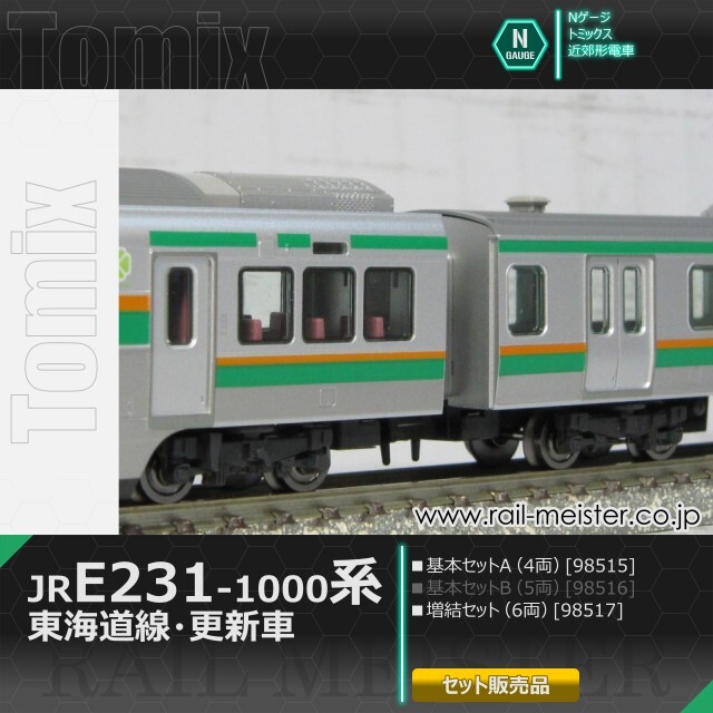 トミックス JR E231系1000番台(東海道線・更新車) 基本A(4両)＋増結(6両) 10両組[98515/98517]