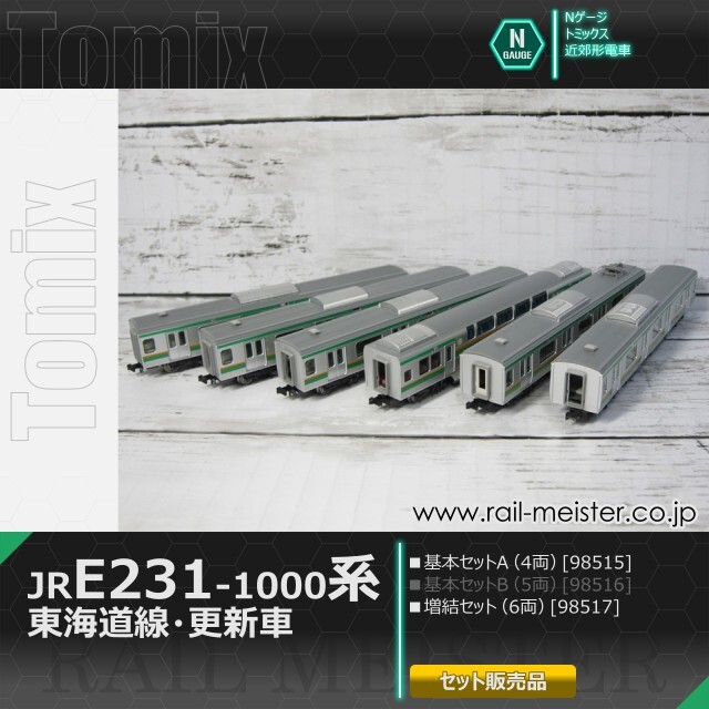 トミックス JR E231系1000番台(東海道線・更新車) 基本A(4両)＋増結(6両) 10両組[98515/98517]
