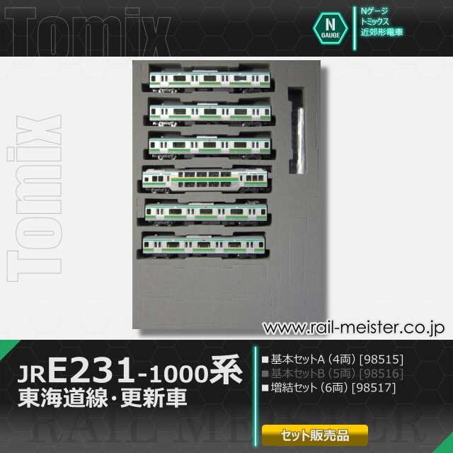 トミックス JR E231系1000番台(東海道線・更新車) 基本A(4両)＋増結(6両) 10両組[98515/98517]