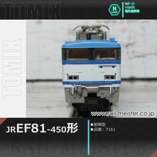 トミックス JR EF81-450形(前期型)[7161]