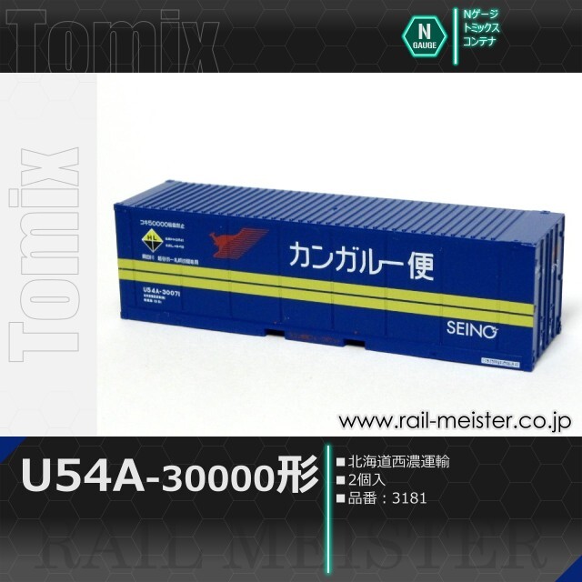 トミックス 私有U54A-30000形コンテナ(北海道西濃運輸・2個入)[3181]