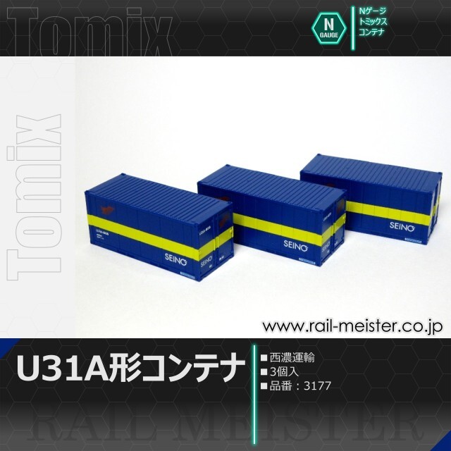 トミックス U31A形コンテナ(西濃運輸・3個入)[3177]