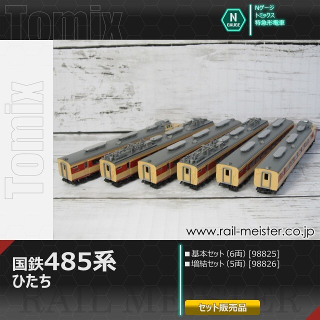 トミックス 国鉄485系 ひたち 基本(6両)＋増結(5両) 11両組[98825/98826]