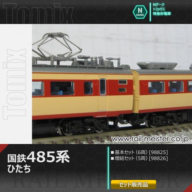 トミックス 国鉄485系 ひたち 基本(6両)＋増結(5両) 11両組[98825/98826]