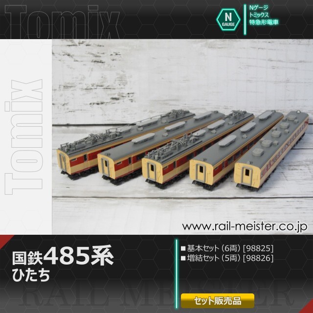 トミックス 国鉄485系 ひたち 基本(6両)＋増結(5両) 11両組[98825/98826]