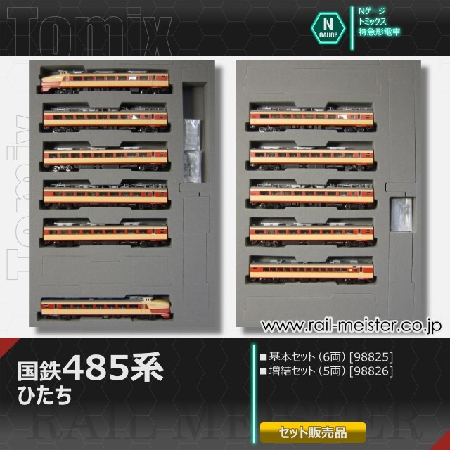 トミックス 国鉄485系 ひたち 基本(6両)＋増結(5両) 11両組[98825/98826]