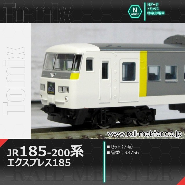 トミックス JR185系200番台(エクスプレス185) セット(7両)[98756]