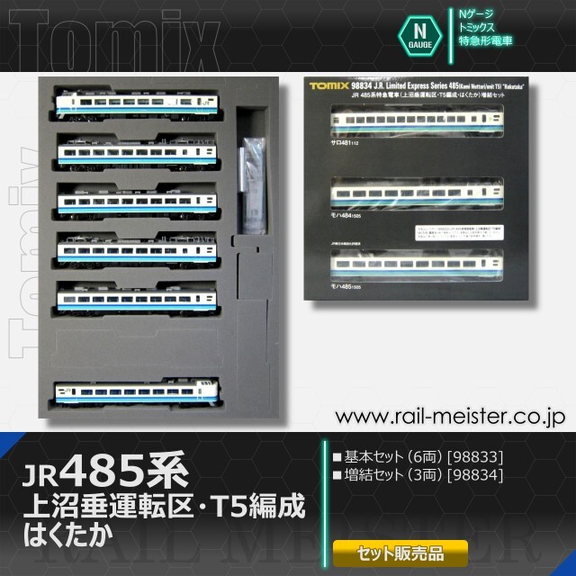 トミックス JR485系 上沼垂運転区・T5編成・はくたか 基本(6両)＋増結(3両) 9両組[98833/98834]