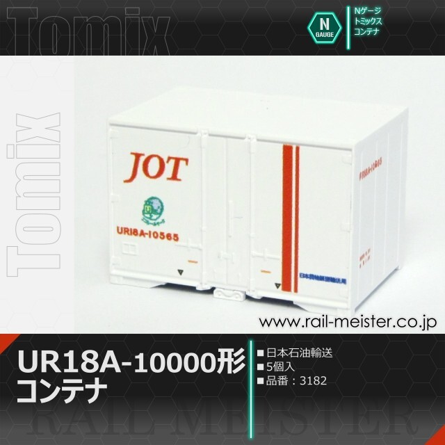 トミックス 私有UR18A-10000形コンテナ(日本石油輸送・5個入)[3182]