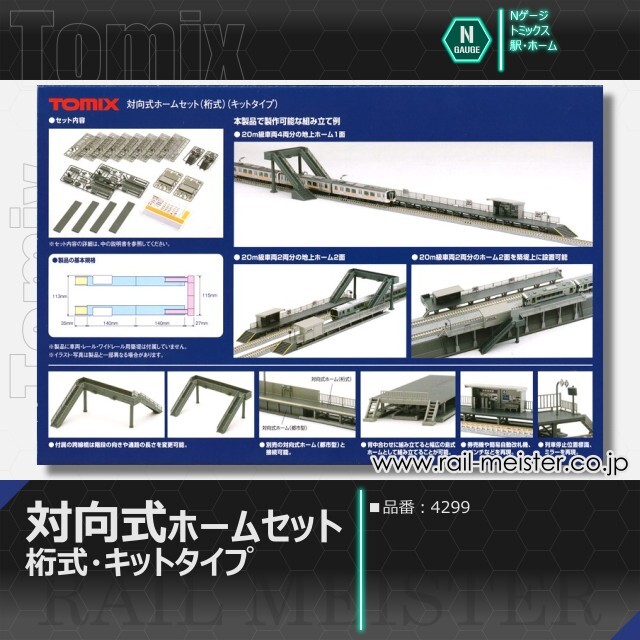 トミックス製品・大きめの立体型レイアウトセット★⑨ 4543736042990.jpg