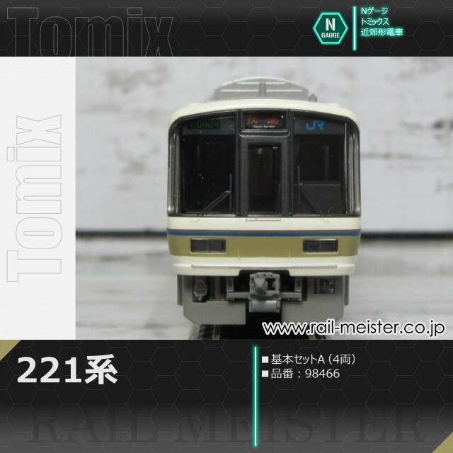トミックス 221系 基本セットA(4両)[98466]