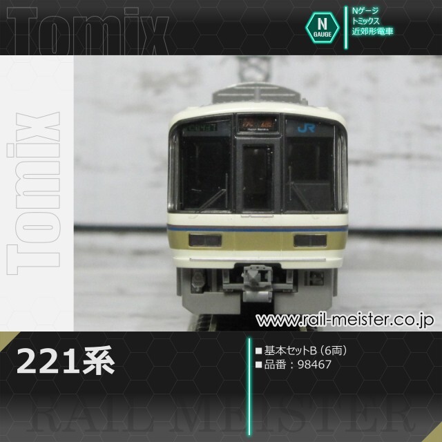 トミックス 221系 基本セットB(6両)[98467]