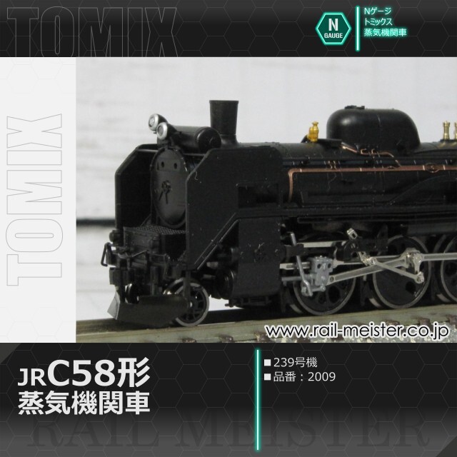 トミックス JR C58形蒸気機関車(239号機)[2009]【鉄道模型専門店レール 