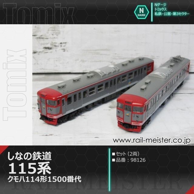 トミックス しなの鉄道115系(クモハ114形1500番代) セット(2両)[98126 