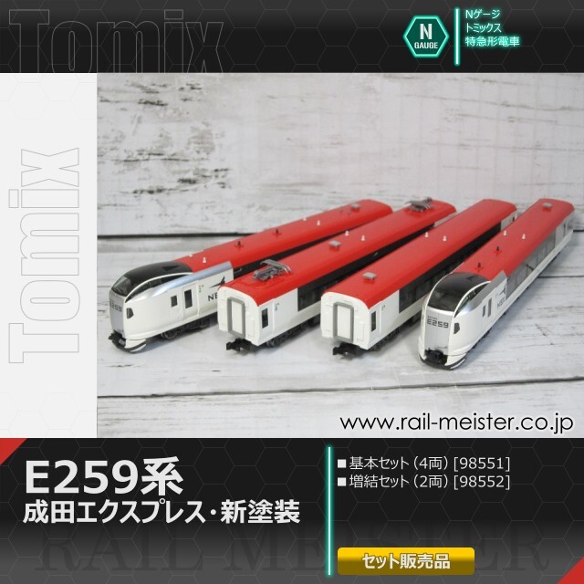 トミックス JR E259系(成田エクスプレス・新塗装) 基本(4両)＋増結(2両) 6両組[98551/98552]