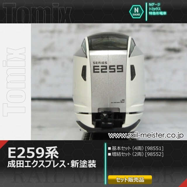 トミックス JR E259系(成田エクスプレス・新塗装) 基本(4両)＋増結(2両) 6両組[98551/98552]