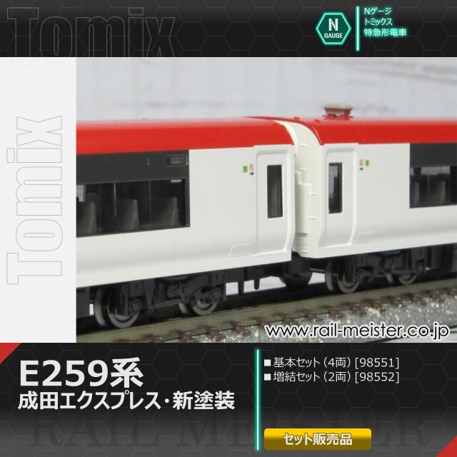 トミックス JR E259系(成田エクスプレス・新塗装) 基本(4両)＋増結(2両) 6両組[98551/98552]