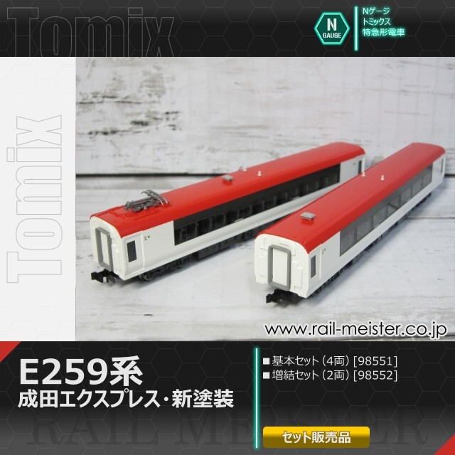 トミックス JR E259系(成田エクスプレス・新塗装) 基本(4両)＋増結(2両) 6両組[98551/98552]