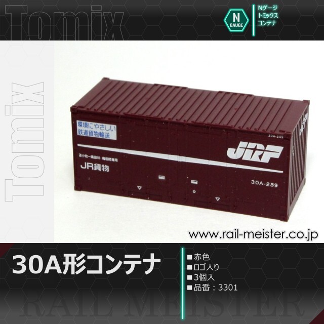 deto 3箱 トミックス JR 30A形コンテナ(赤色・ロゴ入り・3個入)[3301]【鉄道模型