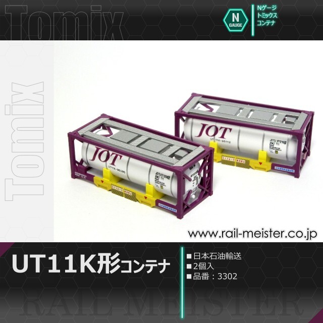 トミックス 私有UT11K形コンテナ(日本石油輸送・2個入)[3302]