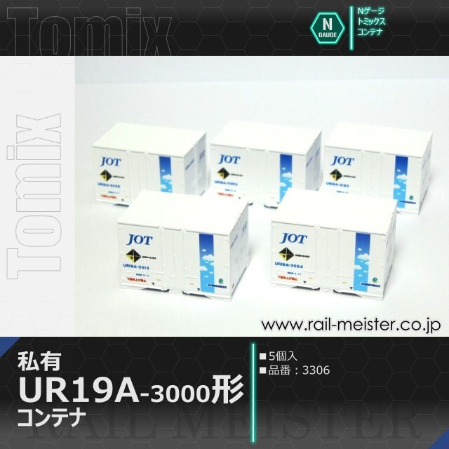 トミックス 私有UR19A-3000形コンテナ(日本石油輸送・青空帯・5個入)[3306]