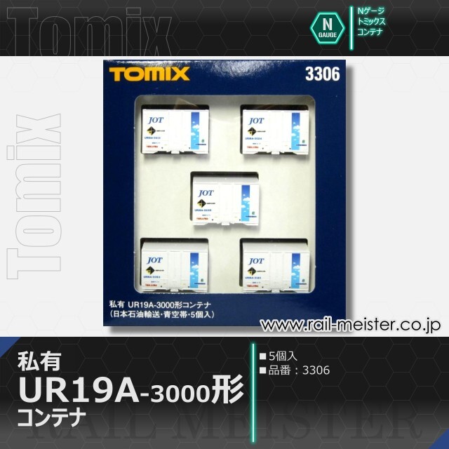 トミックス 私有UR19A-3000形コンテナ(日本石油輸送・青空帯・5個入)[3306]