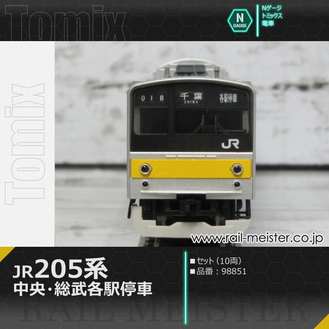 トミックス JR 205系(中央・総武各駅停車) セット(10両)[98851]