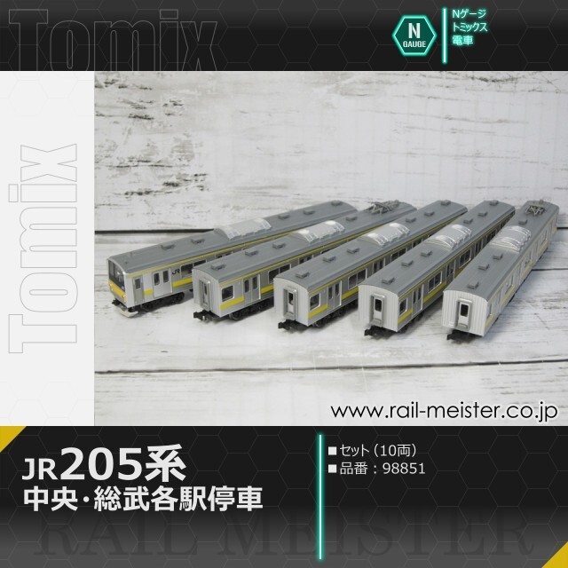 トミックス JR 205系(中央・総武各駅停車) セット(10両)[98851]