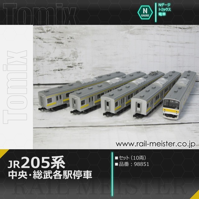 トミックス JR 205系(中央・総武各駅停車) セット(10両)[98851]
