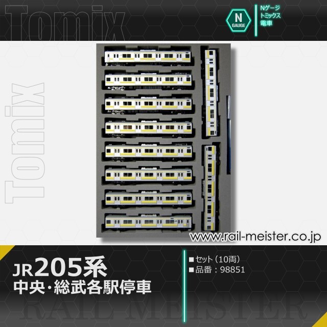 トミックス JR 205系(中央・総武各駅停車) セット(10両)[98851]