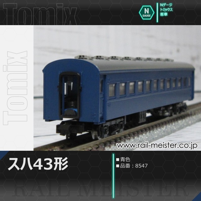 トミックス 国鉄客車スハ43形(青色)[8547]