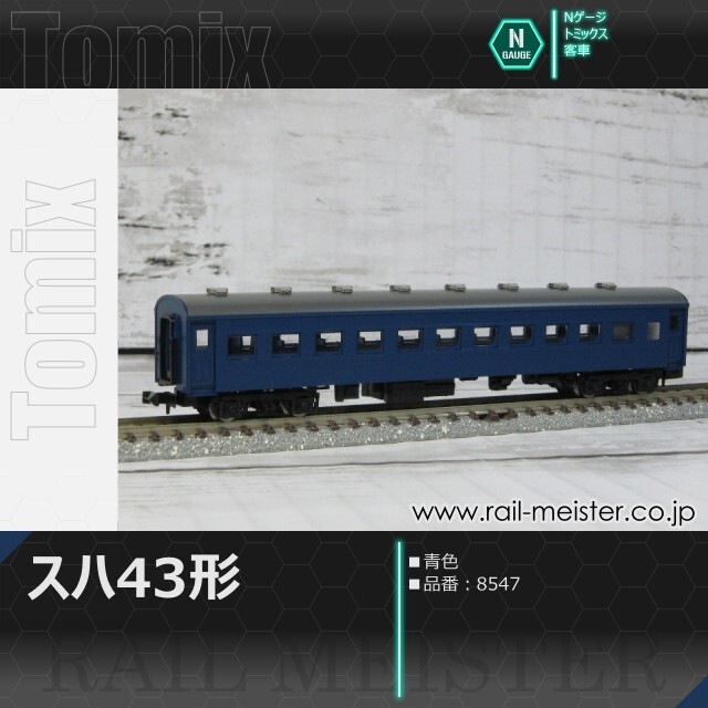 トミックス 国鉄客車スハ43形(青色)[8547]