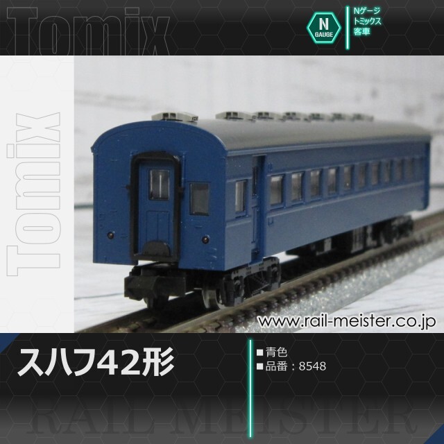 トミックス 国鉄客車スハフ42(青色)[8548]