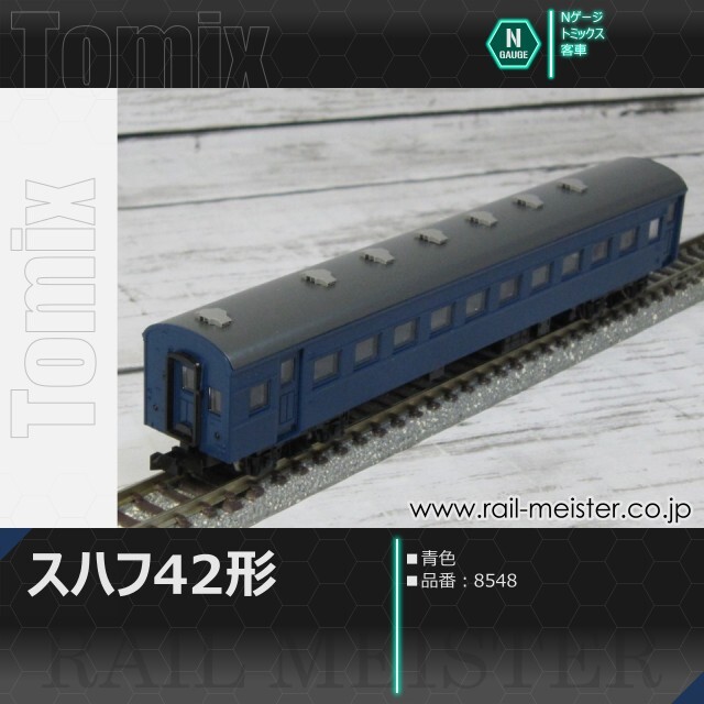トミックス 国鉄客車スハフ42(青色)[8548]