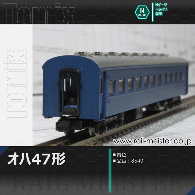 トミックス 国鉄客車オハ47形(青色)[8549]