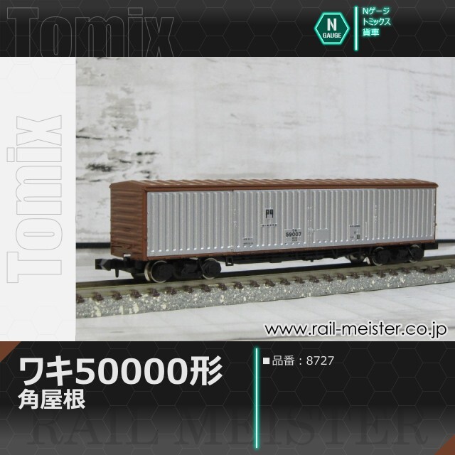 13mm 貨車　12両まとめて TOMIX 98713 国鉄 東北本線一般貨物列車セット | 金屋代かずおの