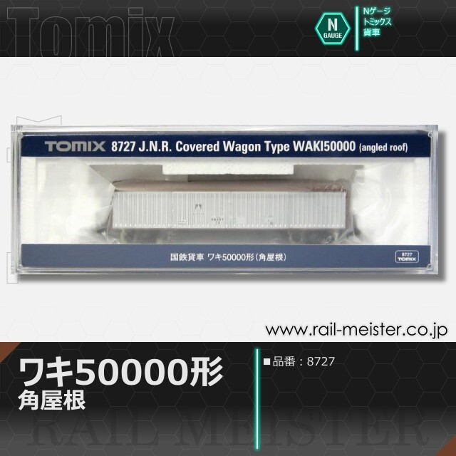 トミックス 国鉄貨車ワキ50000形(角屋根)[8727]【鉄道模型専門店レール