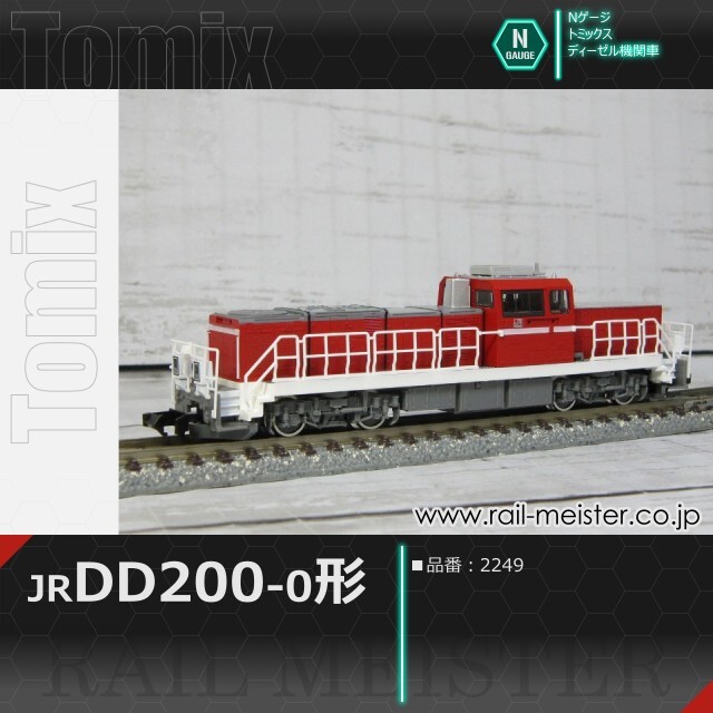 トミックス JR DD200-0形[2249]