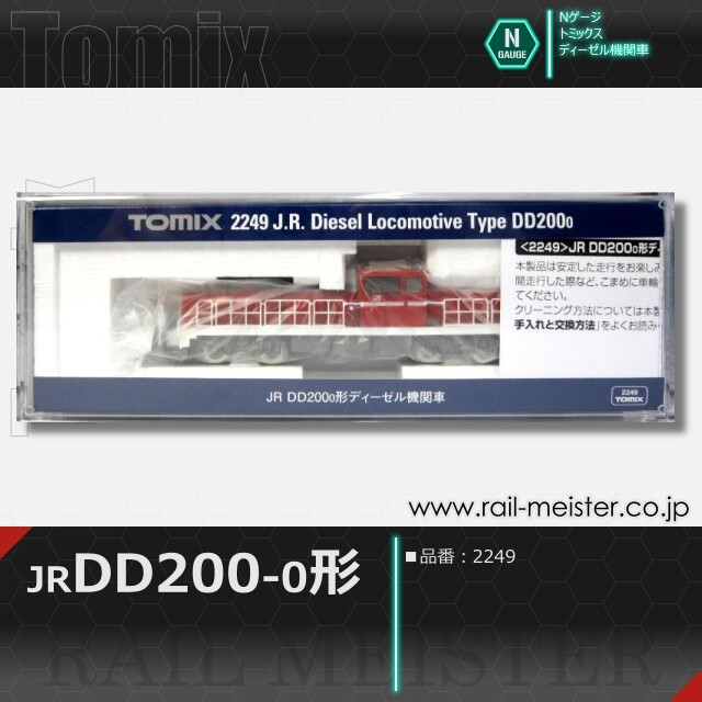 トミックス DD200 トミックス JR DD200-0形[2249]【鉄道模型専門店レールマイスター】