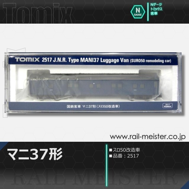 トミックス 国鉄客車マニ37形(スロ50改造車)[2517]