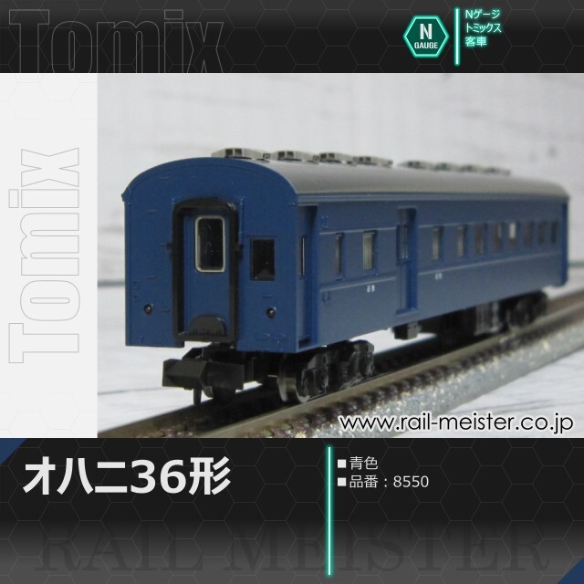 トミックス 国鉄客車オハニ36形(青色)[8550]
