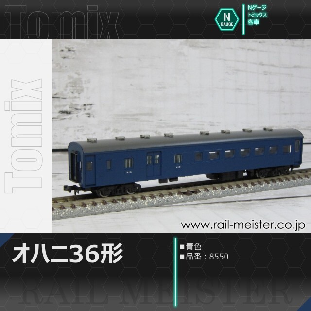 トミックス 国鉄客車オハニ36形(青色)[8550]