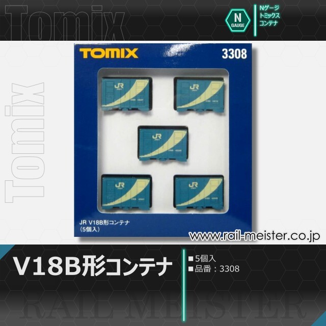 トミックス JR V18B形コンテナ(5個入)[3308]【鉄道模型専門店レール