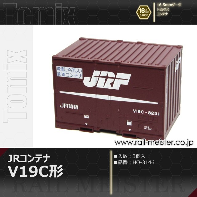 トミックス JR V19C形コンテナ(3個入)[HO-3146]
