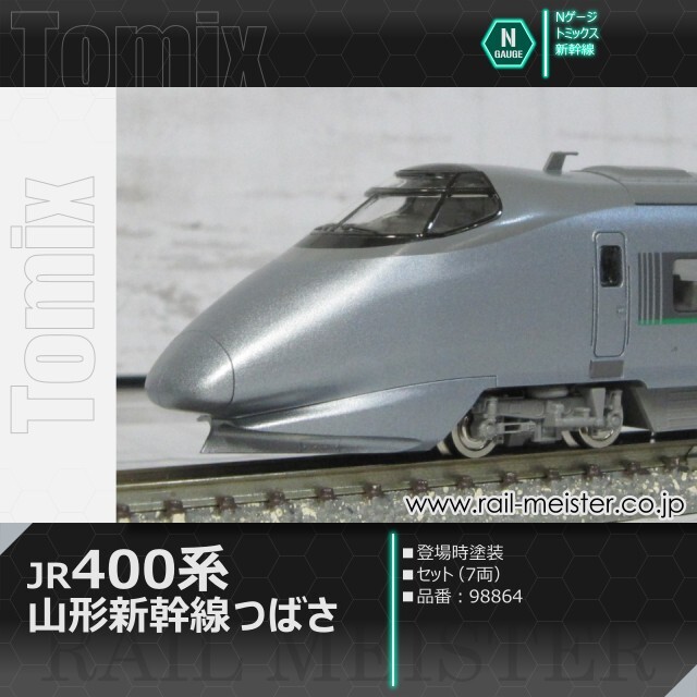 トミックス JR400系山形新幹線(つばさ・登場時塗装) セット(7両)[98864]