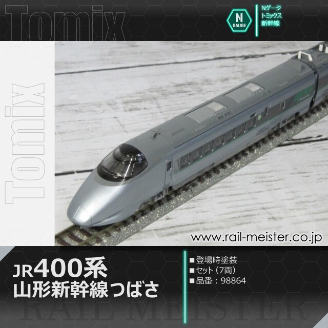 トミックス JR400系山形新幹線(つばさ・登場時塗装) セット(7両)[98864]