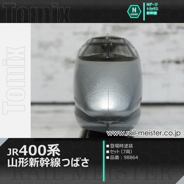 トミックス JR400系山形新幹線(つばさ・登場時塗装) セット(7両)[98864]