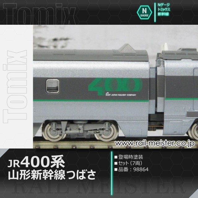 トミックス JR400系山形新幹線(つばさ・登場時塗装) セット(7両)[98864]